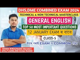 DME,DHS PREVIOUS YEAR QUESTIONS 🔥 || GENERAL ENGLISH || DME, DHS COMBINED EXAM 2025