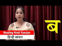 हिन्दी व्यंजन |  Reading Hindi Vyanjan | Read Hindi Varnamala  | Learn to Read Hindi Alphabets