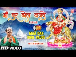 Maa Dar Dhol Vajde | Punjabi Devi Bhajan | NITIN MUKESH | Full HD