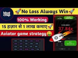 How to Play Aviator Game || Aviator game New Tricks | Avaitor Fake or Real