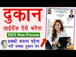 Shop Licence Kaise Banaye 2025 | Gumasta Licence Apply Online 2025