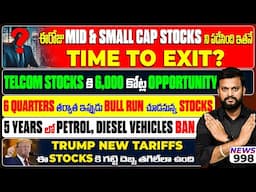 ఈ రోజు Mid & Small Cap Stocks ని పడేసింది ఇతనే, Time to Exit? Petrol Diesel vehicles Ban in 5 years