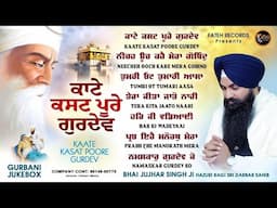 New Shabad Gurbani Kirtan 2025 JUKEBOX Kaate Kasat Poore Gurdev Nonstop Shabad Nonstop Gurbani 2025