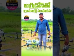 Agri Drones business plan from village telugu #businessplan #agriculturedrone #farming #drone