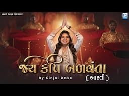 Kinjal Dave | Jay Kapi Balvanta | જય કપિ બળવંતા | Hanumanji Aarti | KD Digital