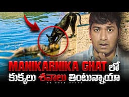 Manikarnika Ghat Story Explained | Real Interesting Facts | Telugu Facts | VR Raja Facts