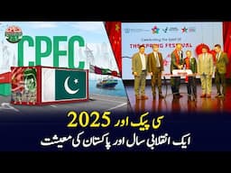 CPEC Projects in 2025 | How This Year Will Make Waves in Pakistan’s Economy | Gwadar CPEC