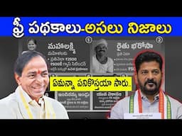 FREEBIES ARE DESTROYING INDIA | FREEBIES IMPACT ON TELANGANA | FACTS4U