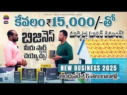 సొంత ఊళ్ళో ₹15,000తోనే Business | New business ideas 2025 | ThinkX | Telugu self employment ideas