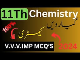 1st year Chemistry MCQs Guess Paper 2024 | 11th Class Chemistry Guess Paper 2024 | Class 11th guess