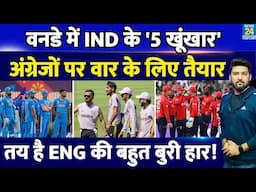 IND Vs ENG ODI Series में Team India के 5 ख़ूंख़ार हथियार! अंग्रेजों की बैंड बजाने के लिए तैयार