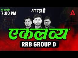 RRB GROUP D | आ रहा है एकलव्य | By SSC Adda247