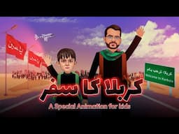 Karbala Ka Safar | Special Animation for Kids | Nawha | Moharram 2024 | Sibtain Ghulam Hussain