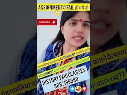 IGNOU Assignment बनाने वक़्त किन बातों का धयान रखे??? नहीं तो Fail हो जाओगे #ignouassignment #shorts