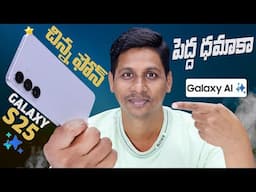 Best Compact Samsung Flagship 2025 – The Perfect Pocket Powerhouse! Telugu