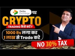 Delta Exchange पर Crypto Trading कैसे करें? | Crypto Trading for Beginners | NO 30% TAX