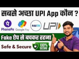 सबसे अच्छा UPI ऐप कोन सा है ? | STOP Using the Wrong UPI App | PhonePe vs Google Pay vs Paytm