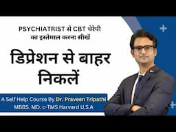 डिप्रेशन से बाहर निकलने की थेरेपी || how to overcome depression #drpraveentripathi