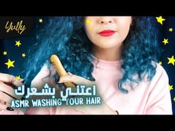 🇲🇦  اي اس ام ار مغربي بالدارجة l 🚿🧼🧴 اعتني بشعرك 🧏🏻‍♀️