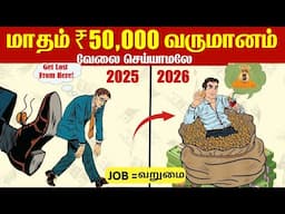 மாதம் ₹50,000 வருமானம் பெறலாம்  | 4-3-2 RULE TO RETIRE EARLY WITH 1 CRORE | INFO Mindset