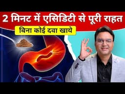 ज़्यादा एसिड बनता है या पेट में दर्द रहता हो तो करें ये उपाय | Natural Remedy For Acidity