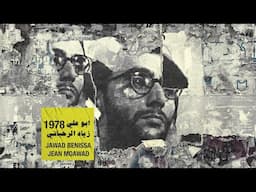 Abu ali - Jawad Benissa x Jean Moawad - زياد الرحباني - ابو علي