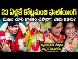 శ్రీ మల్లికార్జున ముత్య దేవుడి పేరుతో జనాల్ని మోసం చేస్తున్నాడా? ఎం జరిగింది? Unknown Facts CR Voice