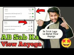 10-15 Views आ रहे हैं तो ये करों 😱🤯 | Views Kaise Badhaye | YouTube Par Views Kaise Badhaye | Views