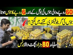 Juice Factory in Pakistan | Juice business idea | How to start Juice Business |