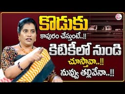 Priya Chowdary : కొడుకు కాపు_రం చేస్తుంటే కిటికీలో నుండి చూస్తావా..? | Best Moral Video | MR NAG