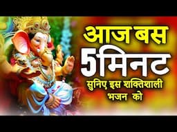 🔴live: Ganesh Bhajan इस वंदना को सुनने से सभी मनोकामनाएं पूर्ण होती हैं