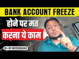 Bank account freeze hone pr kya karen | new update on bank account freeze