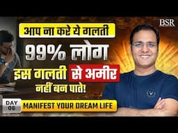 99% लोग इसी गलती से गरीब रह जाते है|The Secret to Financial Success |LAW OF ATTRACTION  By Coach BSR