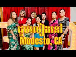 ជប់លៀងនិស្សិតឆ្នើម ២០២៤ Khmer Youth Scholarship Award Banquet | Modesto, California USA 🇰🇭 🇺🇸