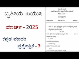 Kannada Model QP - 3 Solved - 2025