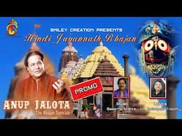 Hindi Jagannath Bhajan By Anup Jalota (PROMO)