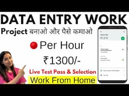 Data Entry Jobs Work From Home | 12th Pass Work From Home Jobs | Data Entry Online Jobs ✅