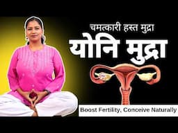 योनि मुद्रा चमत्कारी  हस्त मुद्रा Yoni Mudra relief PCOD PCOS BOOST FERTILITY #yonimudra #pcodpcos