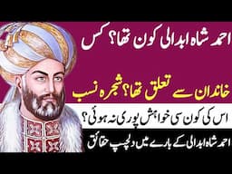 Ahmad Shah abdali family tree in urdu hindi|Islamic Moral Stories |Ahmad shah abdali kon tha|ابدالی