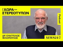 Ευάγγελος Φιλόπουλος: Η μεγαλύτερη αλήθεια για τον καρκίνο