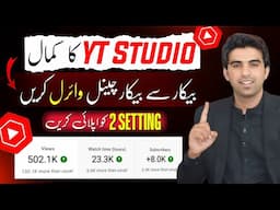 📢Yt Studio Main Mein 2 Setting Ka Result Dekhy 🔛 Subscribers & Views Barha Len🔥 Channel Grow 📈