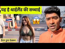 Thailand में ऐसा भी होता 😳देख कर हैरान हुया 😱 ! Hemant Khapare In Thailand 🇹🇭