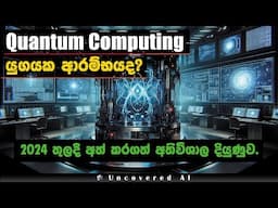 Exciting Developments in Quantum Computing: 2024 Insights | Major Advancements and Future Prospects