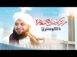 Idara Islahe Muashra - Markaz Islahe Muashra - Documentary 2025 - Muhammad Ajmal Raza Qadri