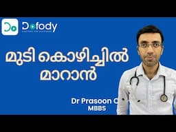 മുടി കൊഴിച്ചിൽ ആണോ? 😟 Is DHT Causing Your Hair Fall? How to Test and Control It? 🩺 Malayalam