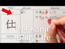 Kanji N4 | Lesson13 Daily Life | Japanese Reading and Writing Practice