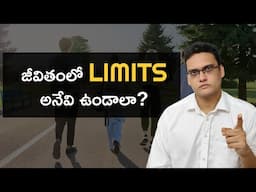 Stop Being Limitless and Set Limits in Your Life  #telugumotivation