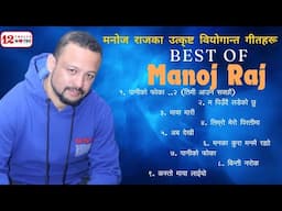 Best Of Manoj Raj | Melody Of Hearts..... Nepali Song