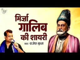 मिर्ज़ा ग़ालिब की शायरी I Mirza Ghalib Shayari In Hindi I Indian Intellectual Gurus #poetry #hindi