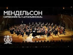 Mendelssohn's “Italian” Symphony No 4 performed by the Mariinsky Orchestra